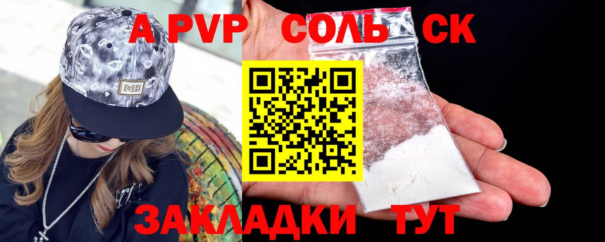 А ПВП Crystall Югорск