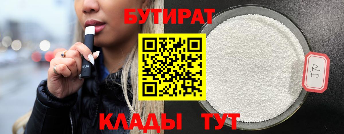 Бутират GHB Югорск