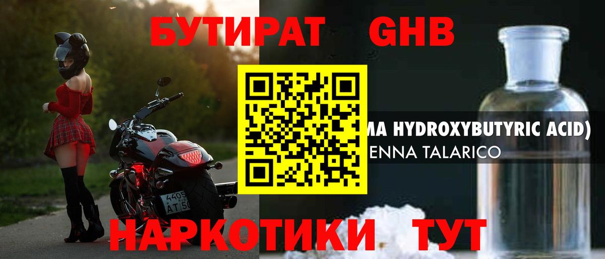 Югорск  Бутират бутандиол  Вход с VPN 