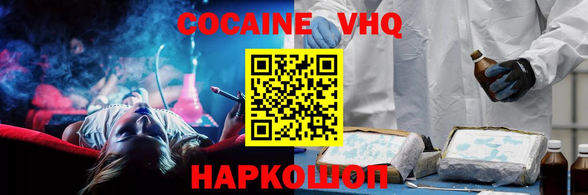 Югорск  КОКАИН Эквадор  Вход с VPN  Cocaine FishScale 