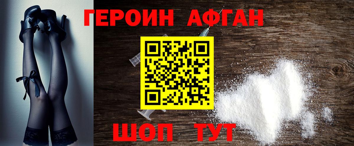 Героин Афган  ГЕРОИН  Югорск  Вход с VPN 